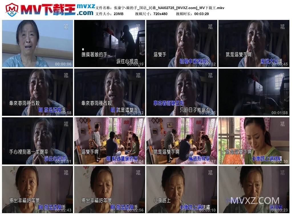 张康宁-娘的手_国语_民歌_NAI02725